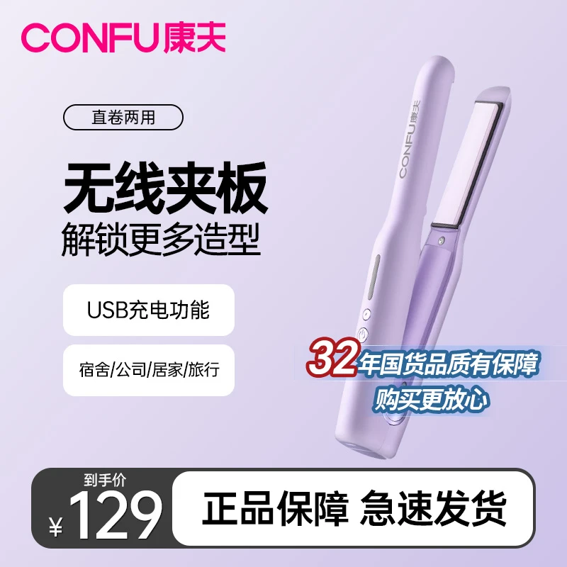 康夫康夫无线直板夹迷你便携拉直发卷发两用刘海夹板卷发棒宿舍
