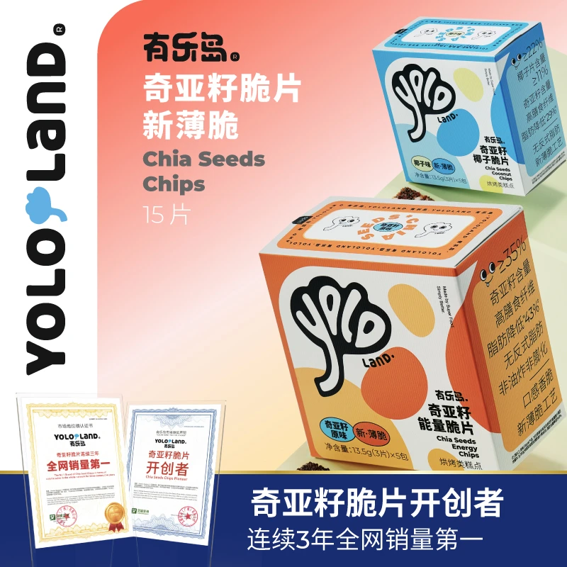 有乐岛/奇亚籽脆片 薄脆饼干健康早餐 椰子味/黑巧味/原味