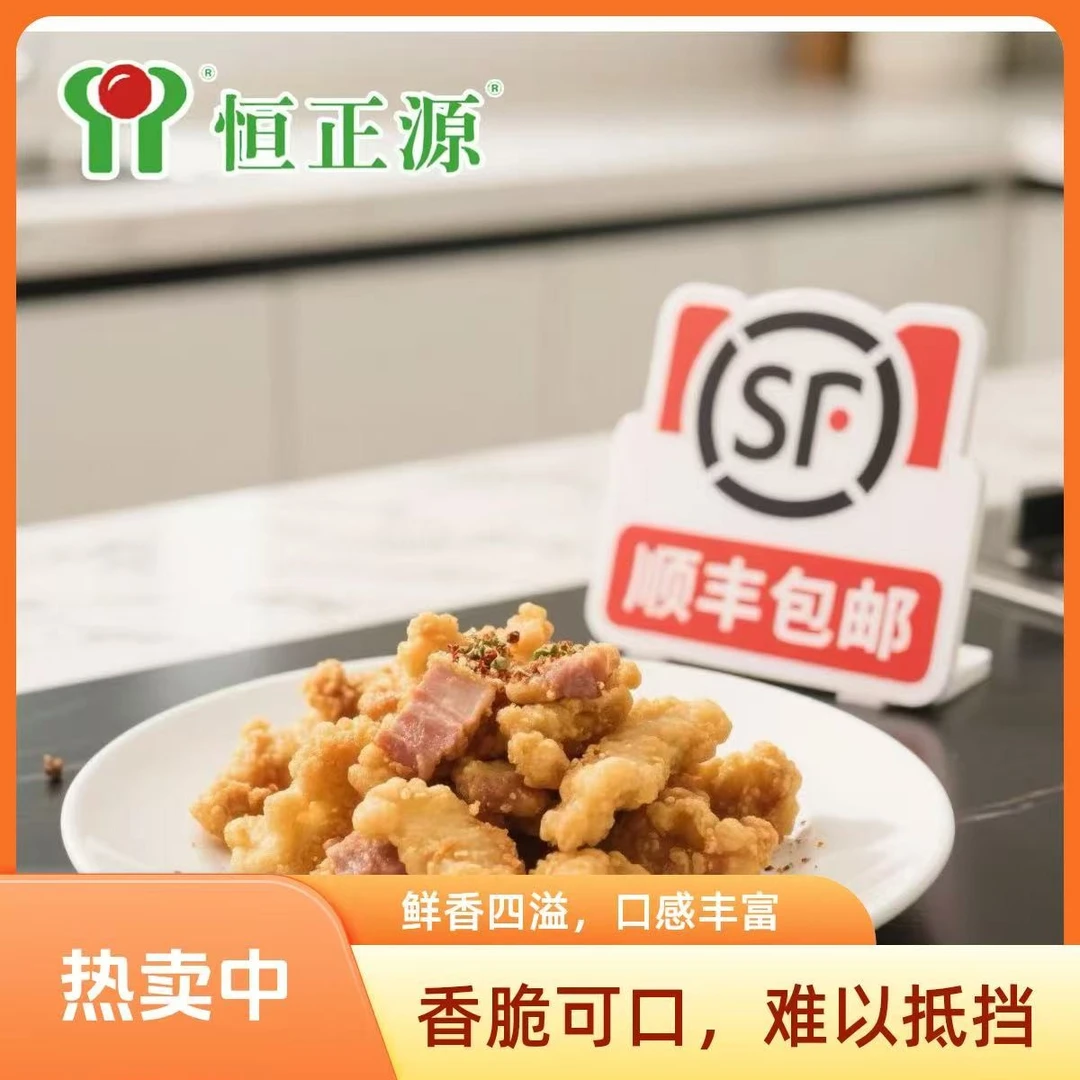 900g   恒正源猪肉小酥肉   新鲜猪肉手工制作外表金黄椒麻酥脆