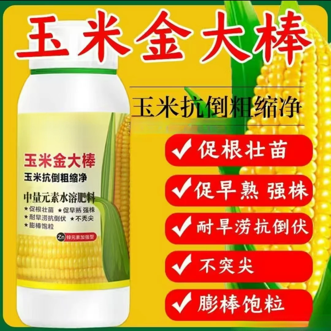 玉米金大棒叶面肥玉米专用拉长膨大壮苗抗倒伏高产增产锌肥有机肥
