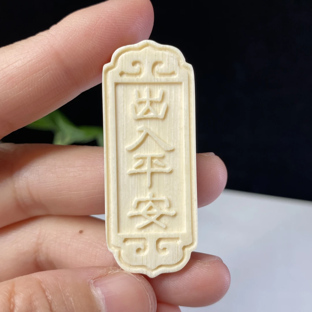 P26车挂猛犸牌子保真猛犸象牙文玩配饰出入平安保真猛犸象车挂牌