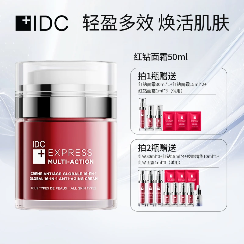 IDC 红钻面霜经典 50ml/瓶 ReGen16全能抗老抗氧化（达人专属3）