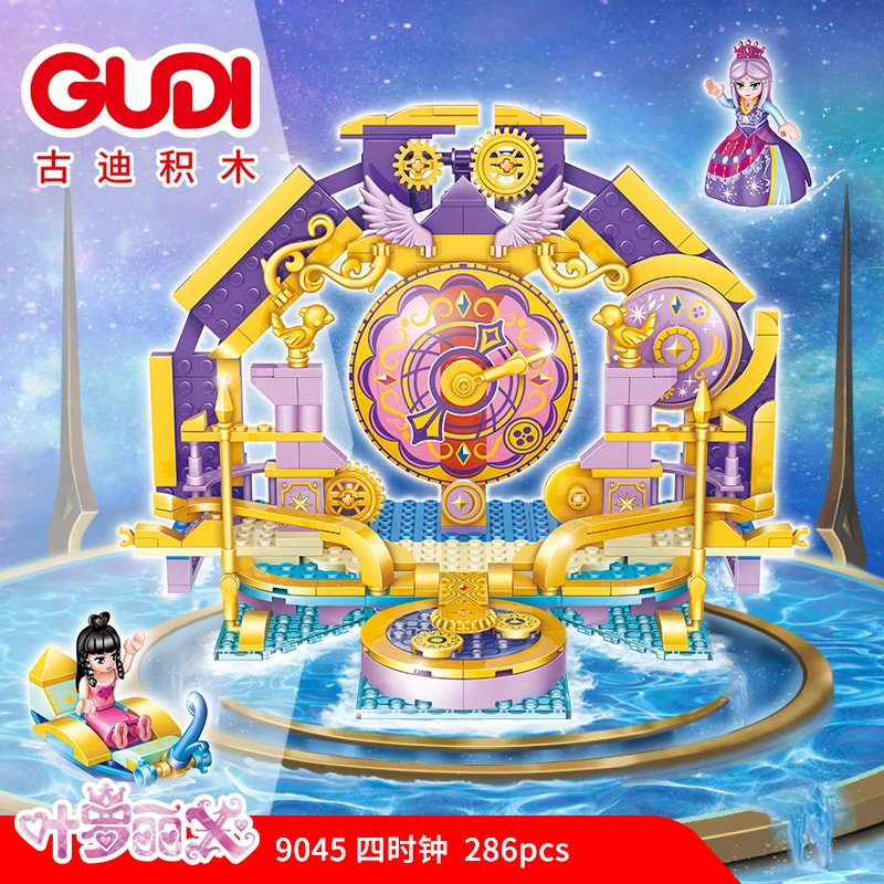 古迪叶罗丽四时钟组装模型女孩创意拼装积木公主拼插玩具礼物9045