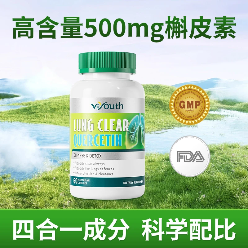 Viyouth维养思槲皮提取物素胶囊维生素60粒/瓶专享+