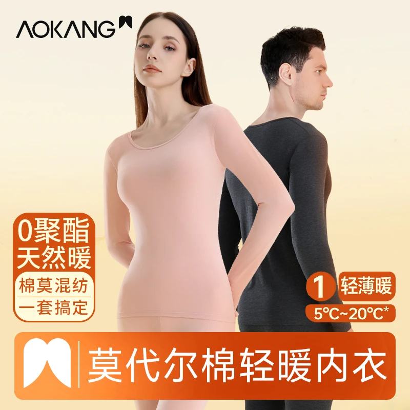 【大漠叔叔】奥康男女轻暖内衣套装莫代尔无痕秋冬内衣AKT200065