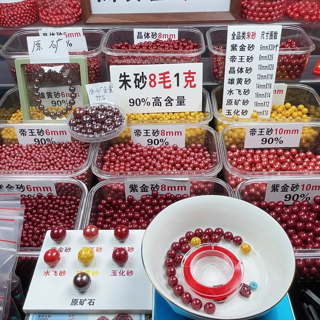 ,***n天然辰砂正品朱砂散珠