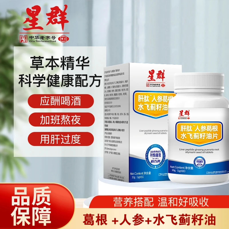 【星群】肝肽™人参葛根水飞蓟籽油片 30g/瓶 CS-1