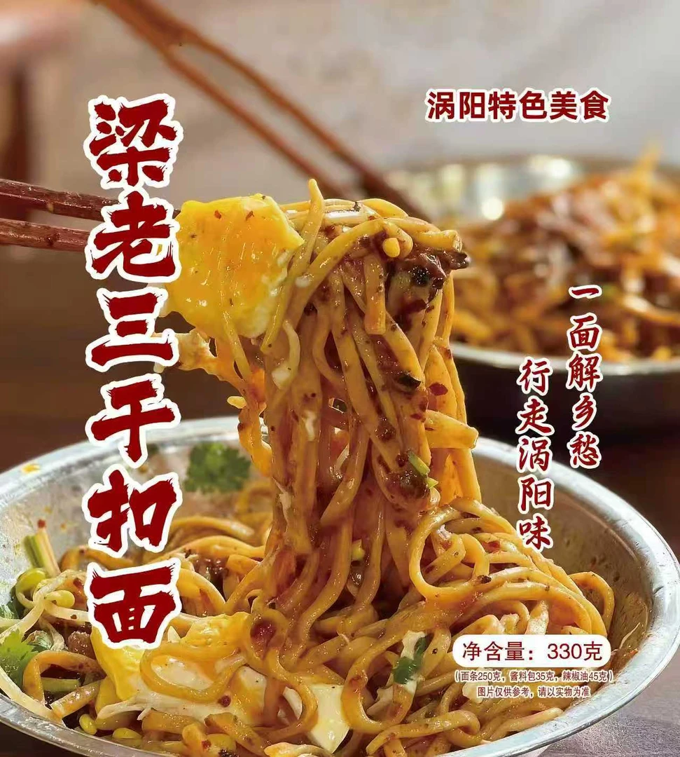 涡阳梁老三干扣面总店官方店【半鲜面常温储存60天】赠辣椒油酱料包