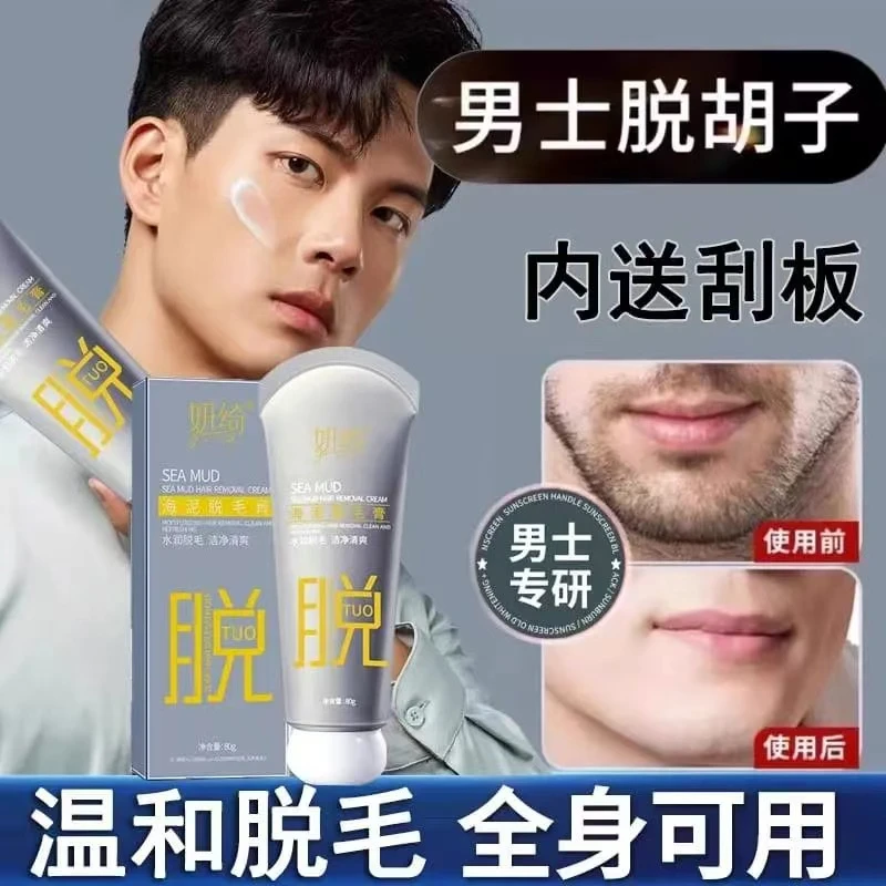 男士脱胡子脱毛络腮胡须脸部去唇毛神器妍绮脱毛膏私密处腋下腿毛