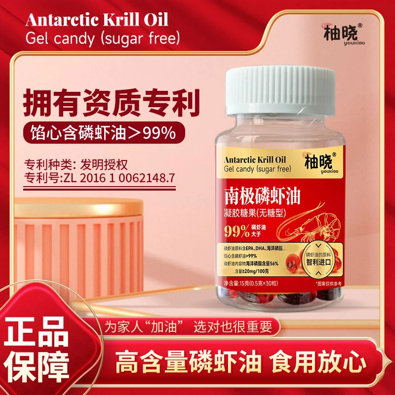 【超人爸爸专属】南极磷虾油凝胶糖果30粒/盒