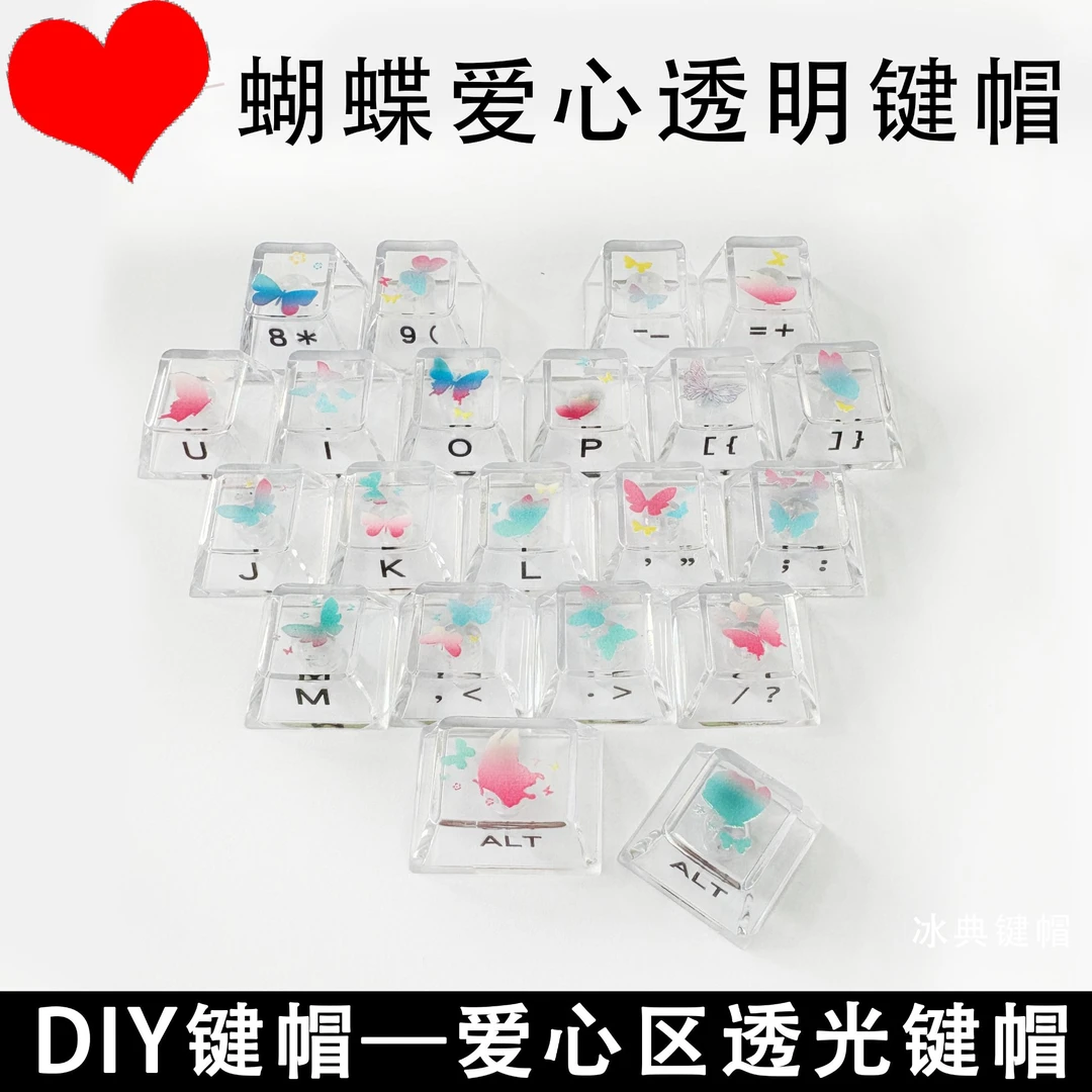 冰典【蝴蝶爱心键帽】diy透明键帽21颗原厂高度PC材质机械键盘通用