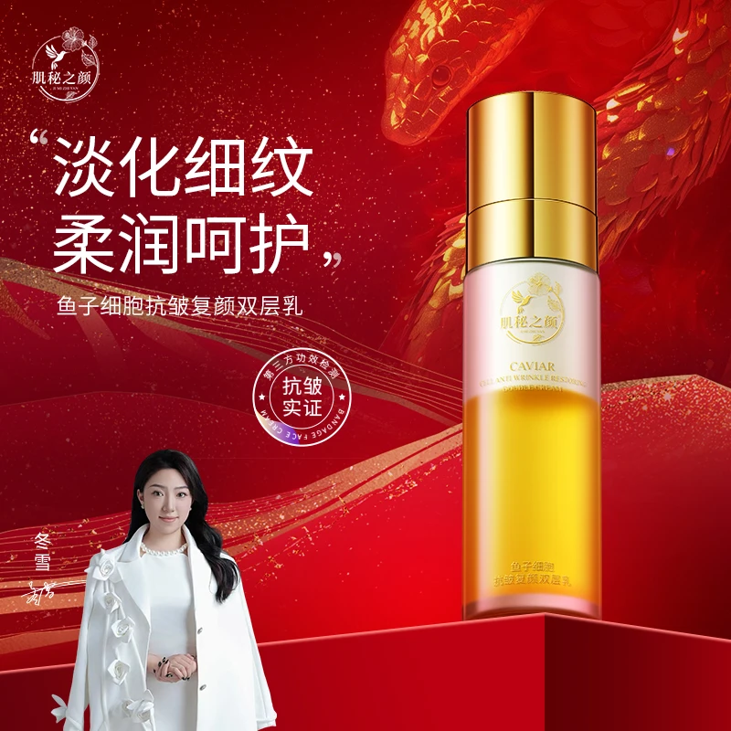 【冬雪推荐】鱼子细胞抗皱复颜双层乳c
