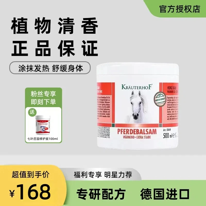 德国进口krauterhof七叶庄园按摩凝胶原装进口热敷舒缓身体按摩膏