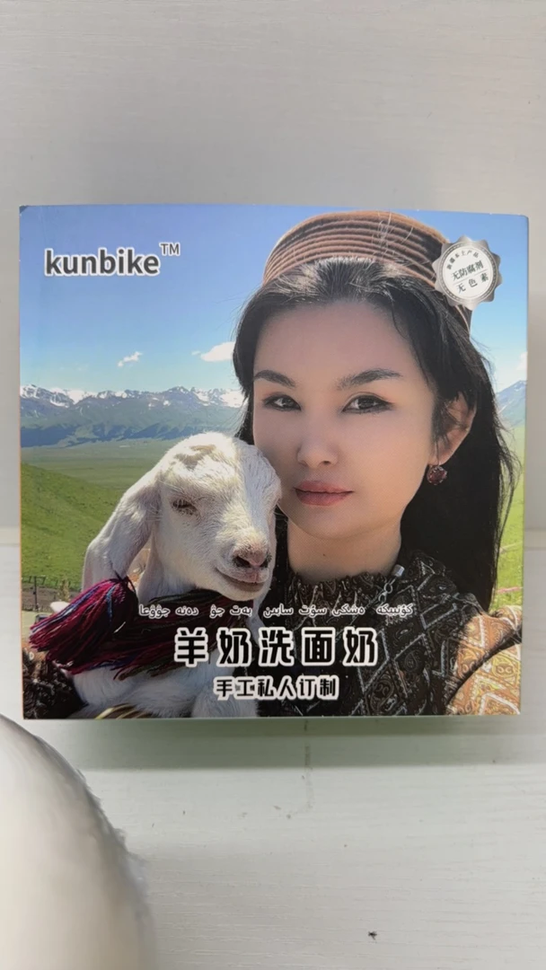 哈萨克斯坦羊奶皂 美白润肤