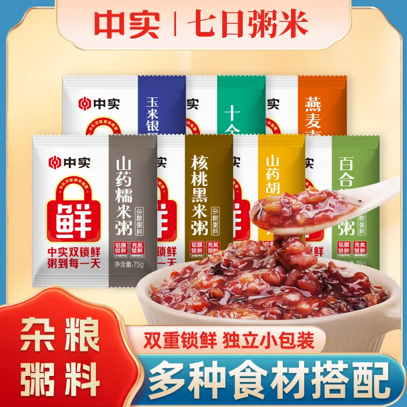 【七日粥米】膳食杂粮粥米粗粮营养早餐独立包装