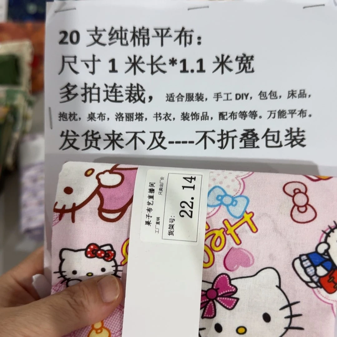 纯棉平布1米价X1.1米宽22