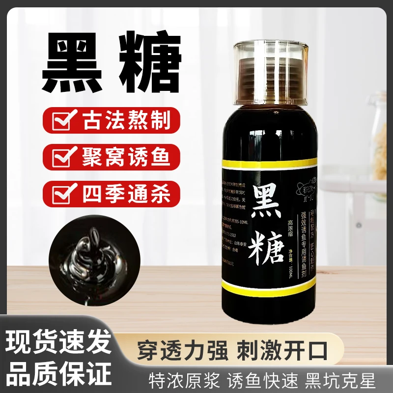 黑糖钓鱼诱鱼添加剂河流湖泊溪流水库池塘竞技鲤鱼鲫鱼不空菌