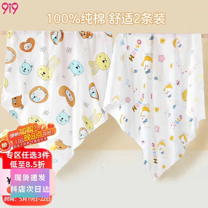 9i9婴儿包巾夏薄纯棉防惊跳襁褓巾新生儿产房包单宝宝抱被2条装A249