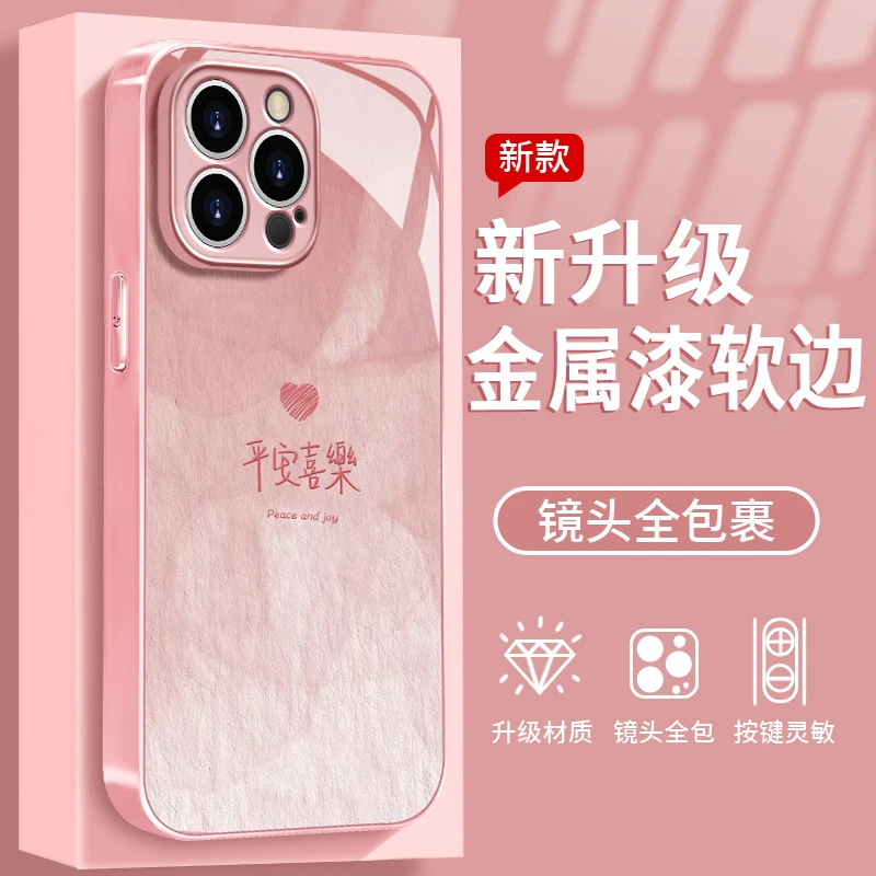 爱心平安喜乐适用于苹果/华为/vivo/oppo/小米金属漆玻璃女款防摔
