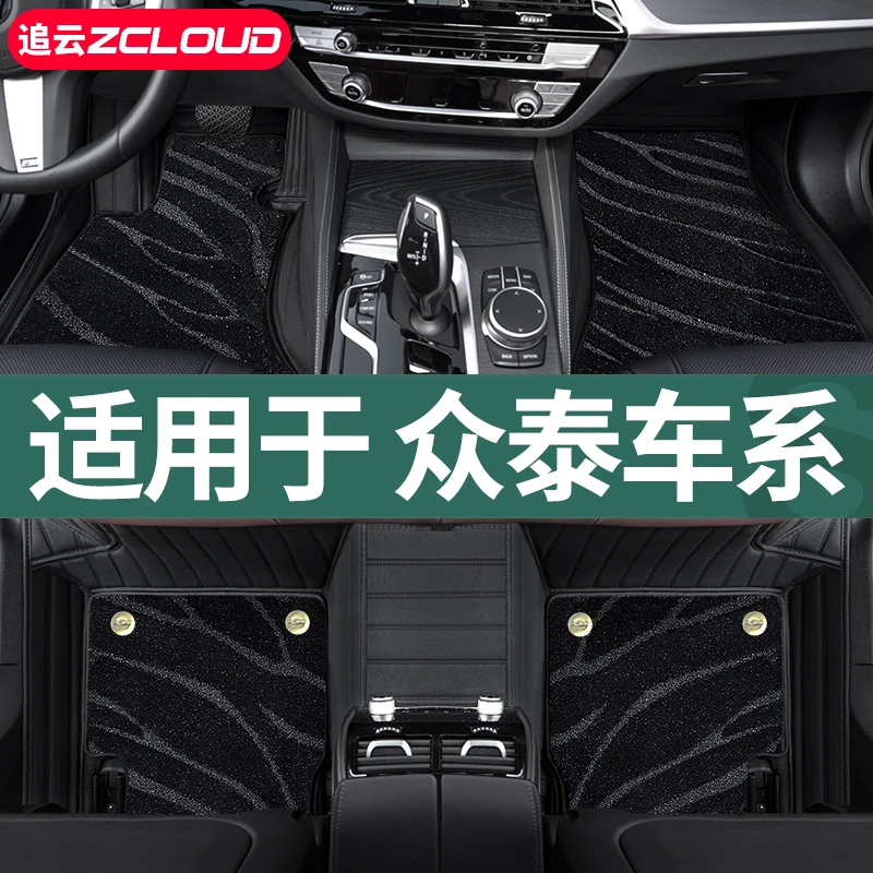 众泰T200/T300/T500/T600专车专用脚踩地垫星空毯全包围汽车脚垫