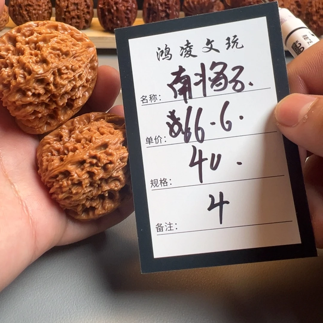 核桃四号文玩核桃
