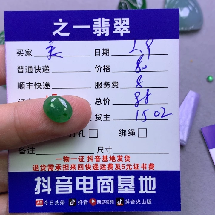 翡翠颈饰未镶嵌美*鱼