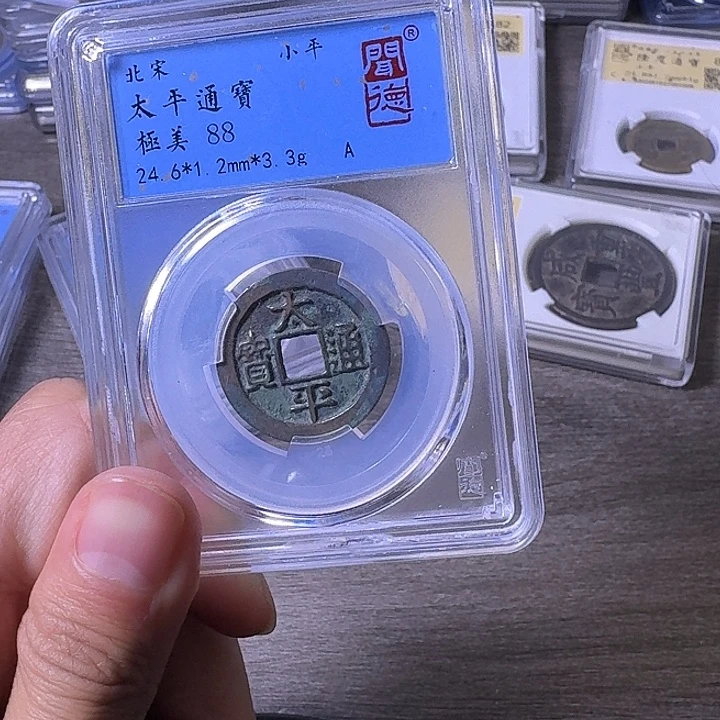 铜端平古泉太平通宝