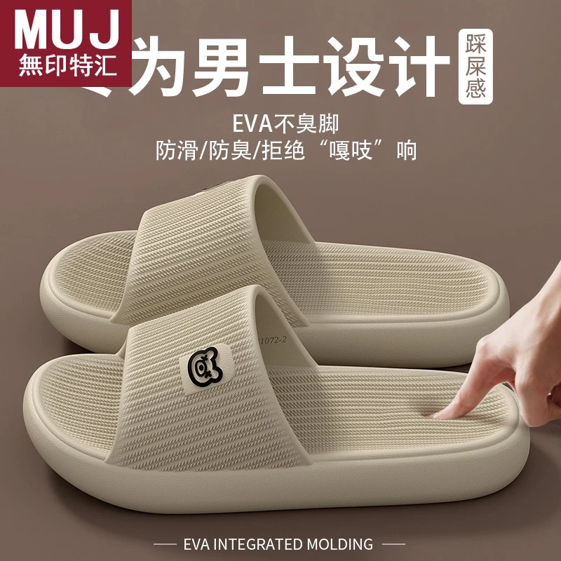 无印品质日本踩屎感拖鞋男士2025新款夏季外穿室内家居浴室防滑防