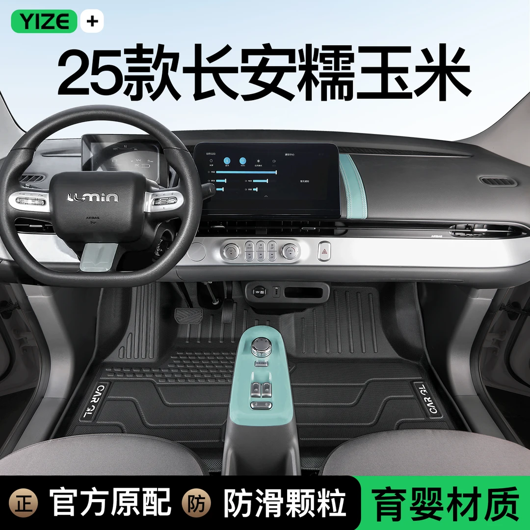 适用于25款长安糯玉米专用tpe全包围脚垫lumin汽车用品24车内装饰