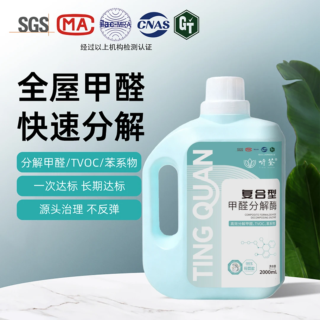 除甲醛喷剂复合型除醛苯tvoc家用母婴适用新房急入住高效除醛喷剂