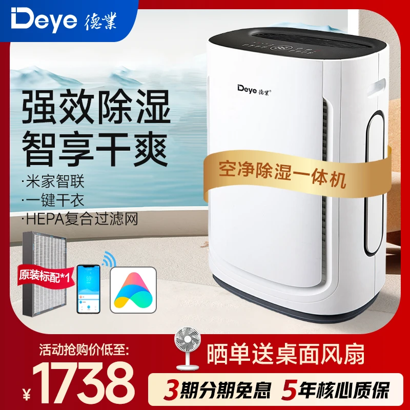 德业除湿机/抽湿机干衣滤网净化三合一吸潮家用除湿器U20A3室内