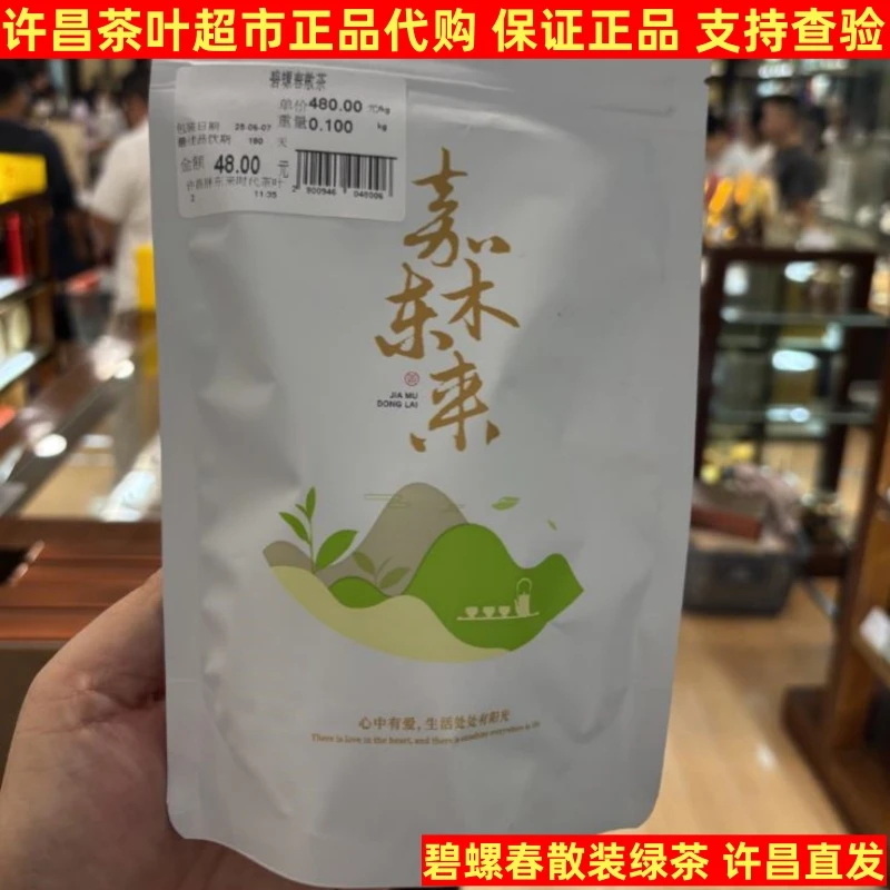 许昌茶叶正品代购洞庭山碧螺春绿茶 2025年新茶碧螺春绿茶包邮