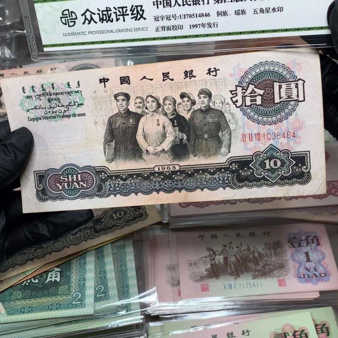 芯***潮第三套大团结旧票一张64
