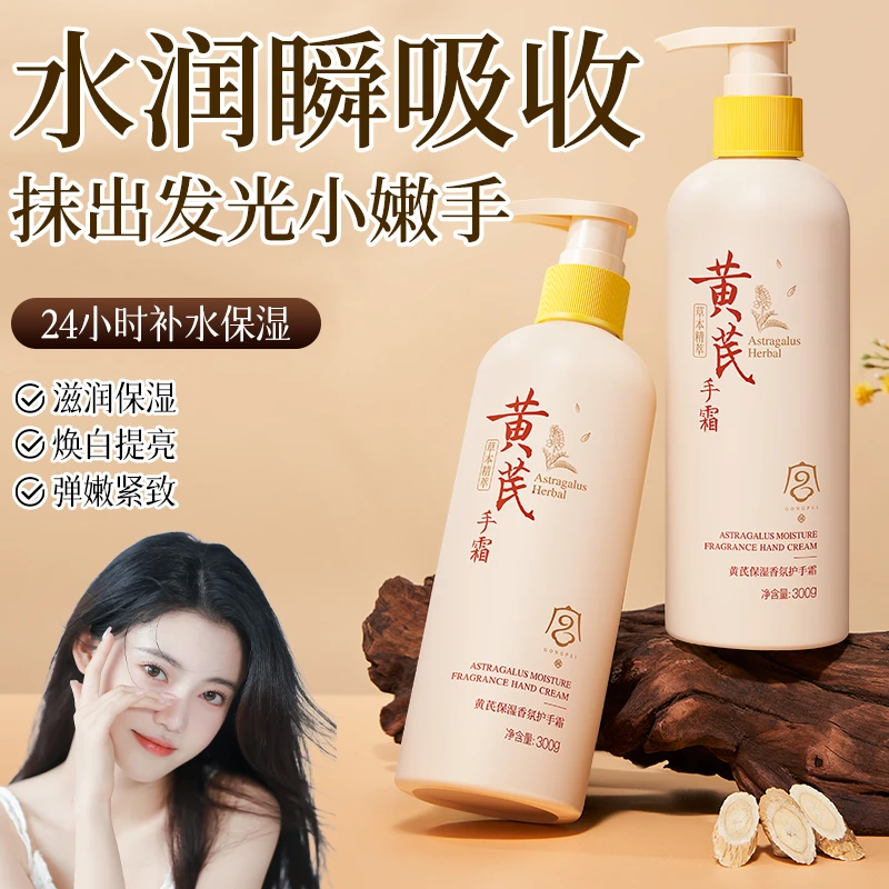 【大瓶装】宫佩黄芪保湿香氛护手霜秋冬防干燥补水嫩肤水润滋养留香
