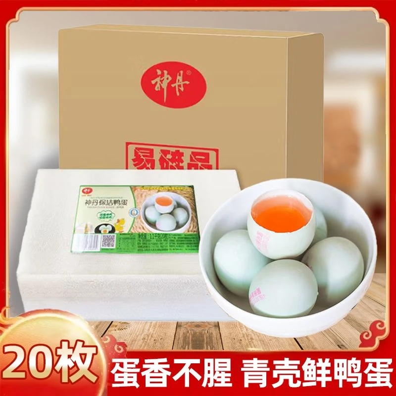 【神丹】保洁鲜鸭蛋10枚/20枚*55g 谷物喂养 0抗生素 蛋香不腥
