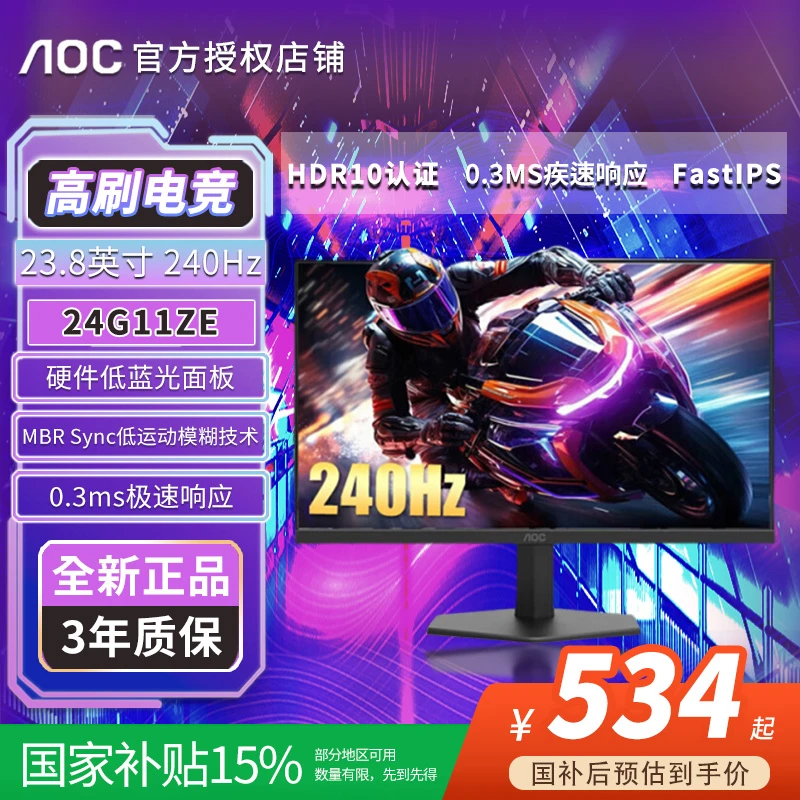 AOC 24G11ZE 23.8英寸 240HZ高刷电竞吃鸡显示器显示屏 高色域