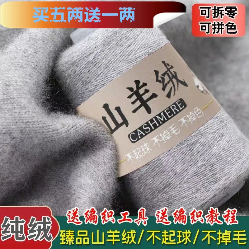 （1两价格，5送1）手编机织山羊绒线保暖柔软亲肤可织毛衣围巾
