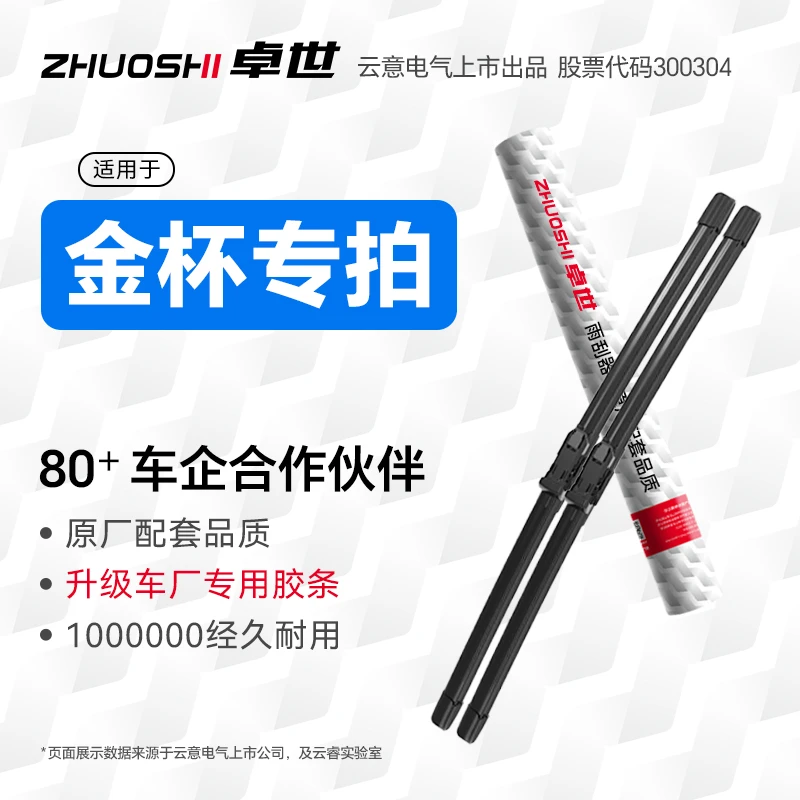 【金杯专拍】750/S50海星大力神海狮原厂配套品质静音无骨雨刮器