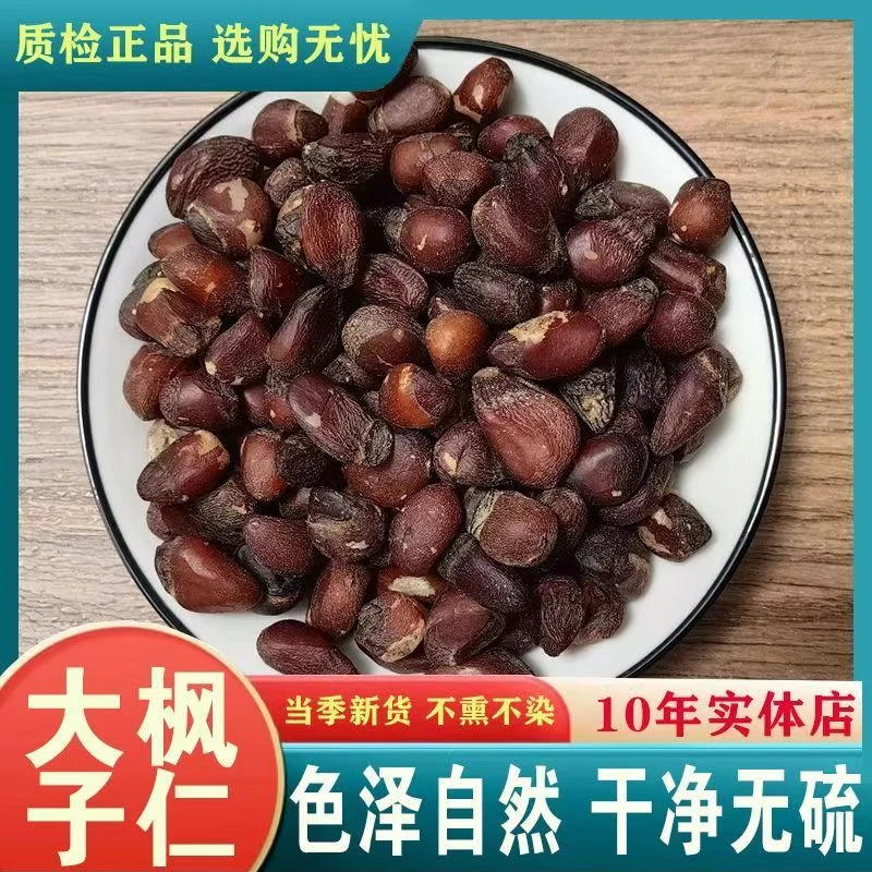 大枫子仁中药材精选正品正宗大枫子肉大风子肉 大风子仁无硫新货