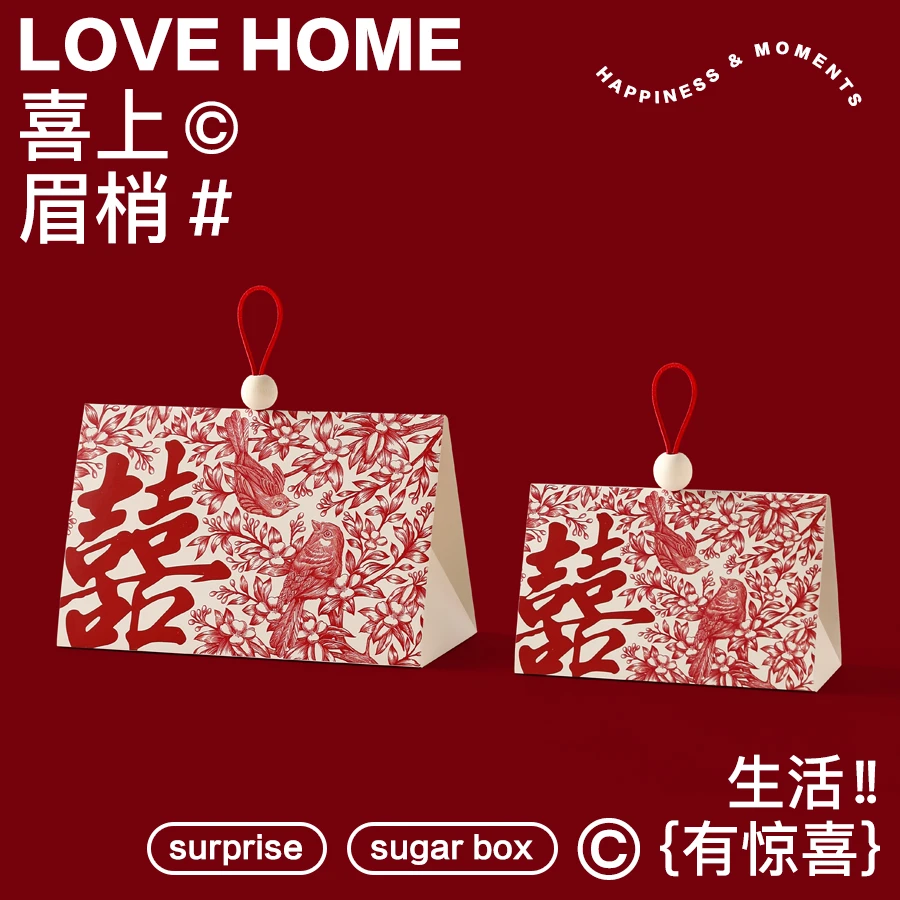 新款中式结婚喜糖盒子2025婚礼伴手礼订婚回礼糖果包装盒高级感