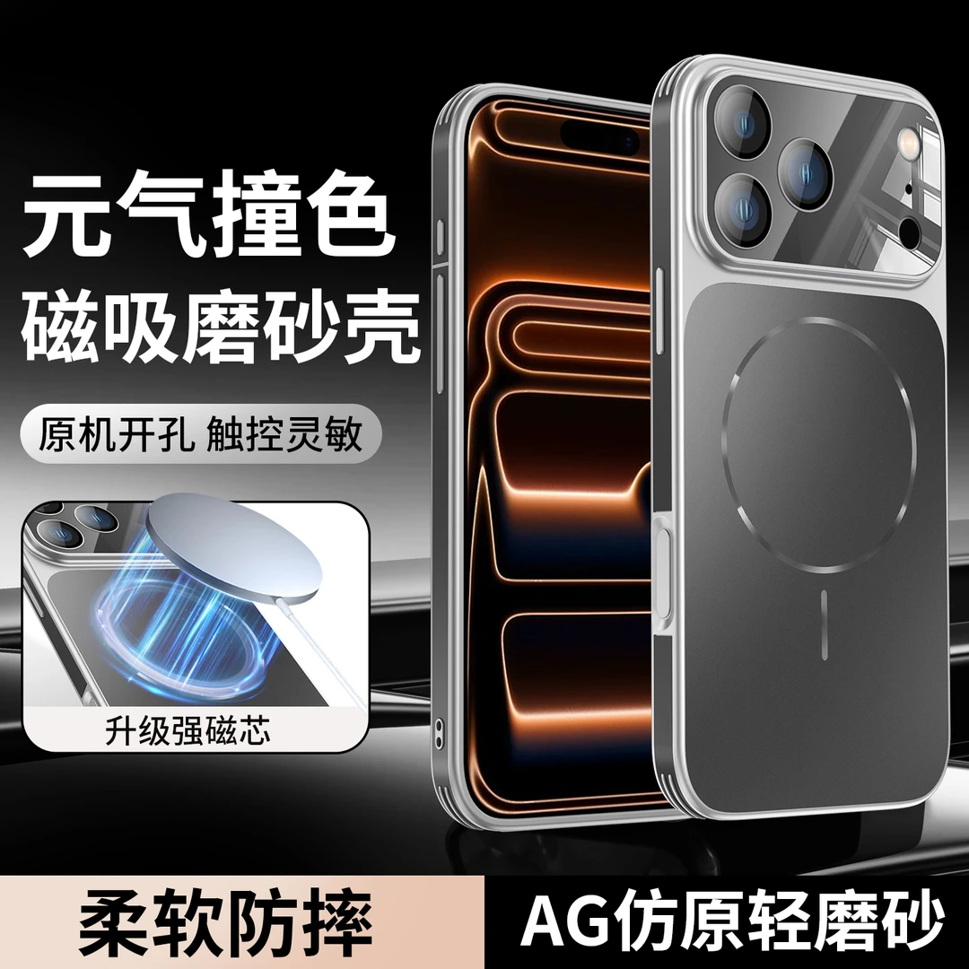 适用于苹果17/16/15/14护镜撞色AG磨砂磁吸iphone17pro防摔手机壳