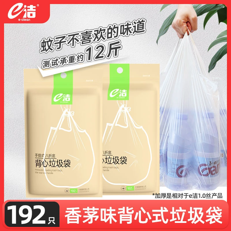 e洁香茅味背心垃圾袋手提式加大加厚一次性清洁袋易撕家用厨房