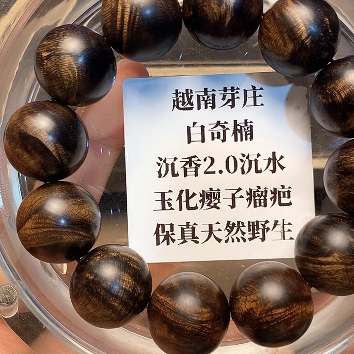 沉香沉香碎屑暗**动越南芽庄白奇楠瘤疤2.0沉水