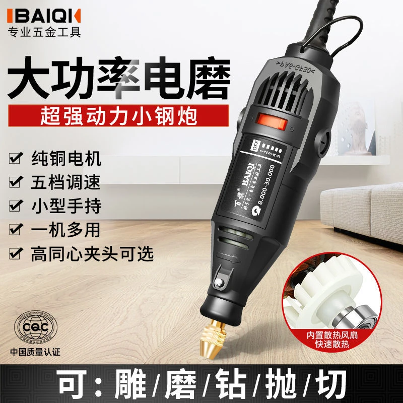 【1.2万人在11小时内发货】百旗电磨机小型手持木雕玉石抛光雕刻