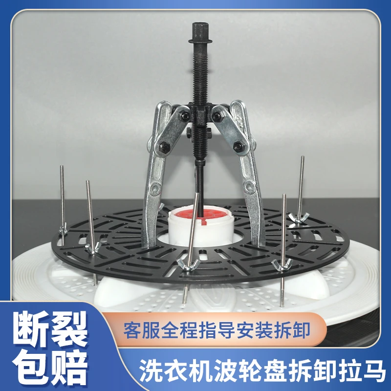 拆卸洗衣机波轮盘拉马套筒工具拉波轮盘全自动轮盘拆解专用取波轮