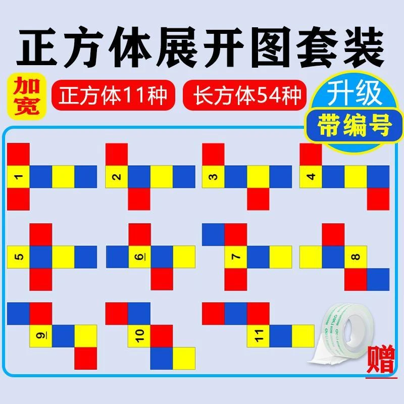 正方体11种展开图长方体54种教具折叠小学数学表面拼接框架模型