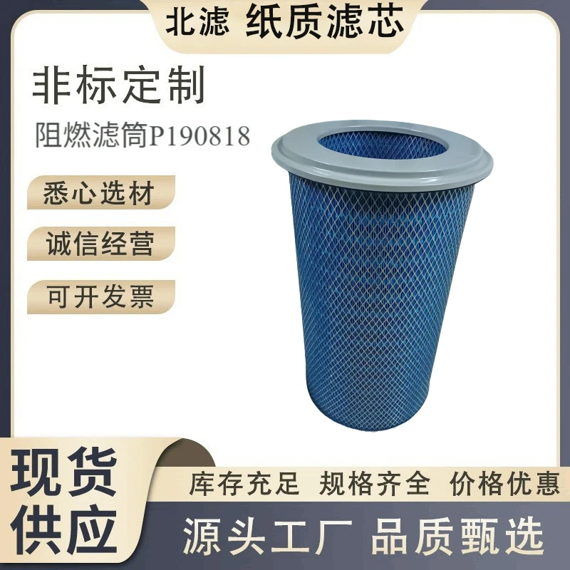 等离子切割机烟尘防阻燃P191920除尘滤芯椭圆蓝色纸折叠除尘滤筒