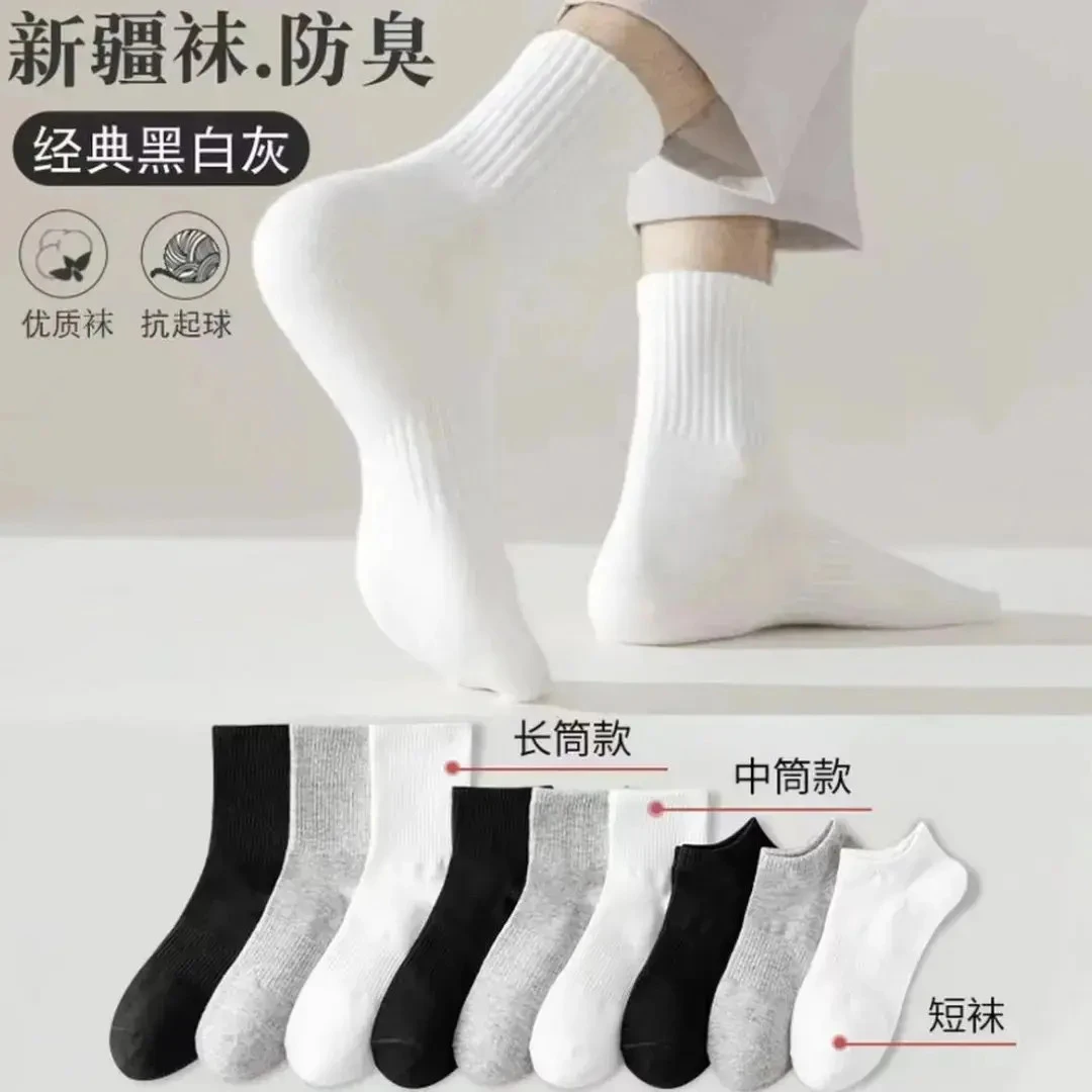 【纯色】四季袜男女短中长筒纯色棉袜吸汗透气防臭白色运动中筒