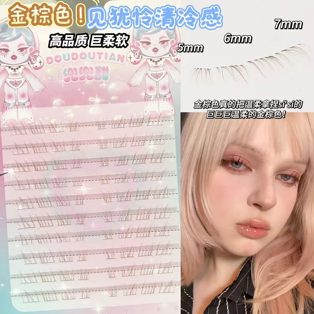 兜兜甜金棕色见犹怜清冷感超细软下睫毛女2025新款温柔纯欲假睫毛