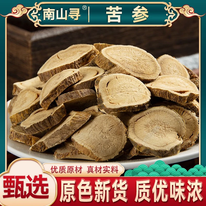 野采苦参 邮正品苦参茶 天然无硫苦参干苦参茶泡水泡脚散装